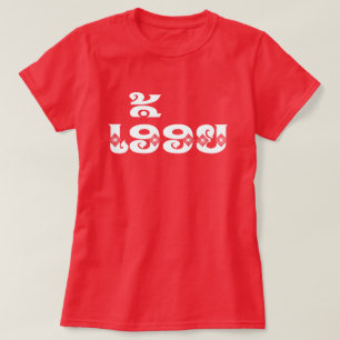 T-shirt Soeur Lao - ເ ອື້ ອ ຍ / Euonie - Laotien / Laos