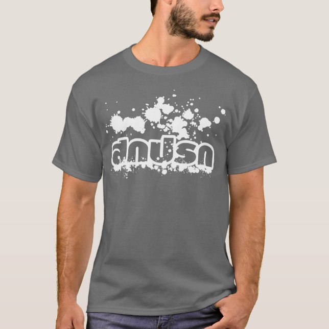 T-shirt Sokkaprok / Dirty in Thai Language Script (Devant)