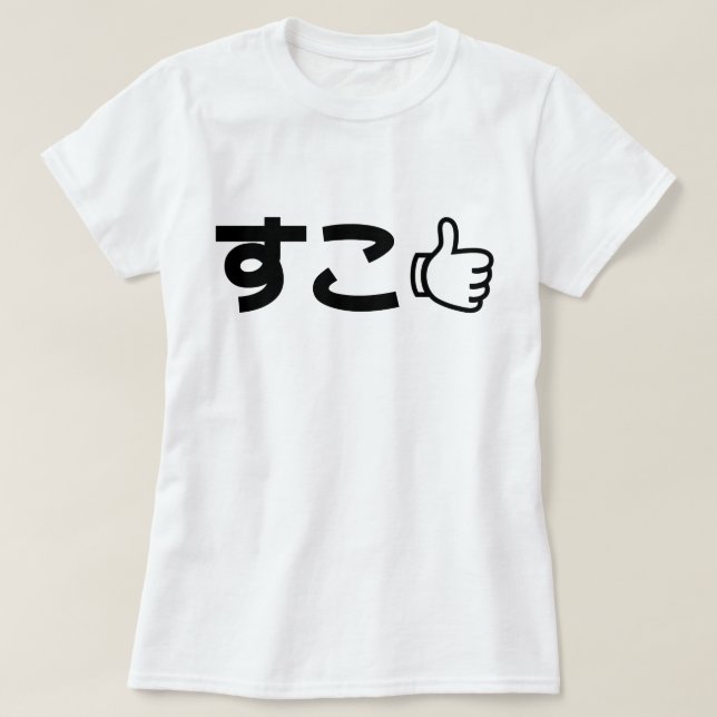 T-shirt Suko す こ Japonais Comme Internet Slang (Design devant)