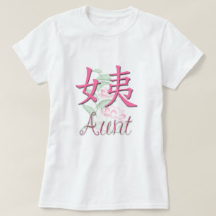 T-shirt Tante Chinoise (maternelle)