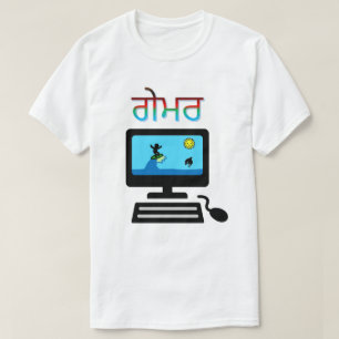 T-shirt Texte en Punjabi : ਗੇ ਮ ਰ et un ordinateur avec un