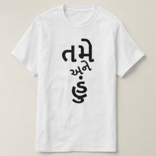 T-shirt Texte Gujarati ત મે અ ને હું to