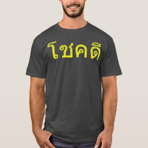 T-shirt Thai Language Cheval Good Luck Thailand Chok Dee