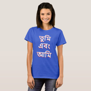 T-shirt Toi et moi en bengali