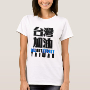 T-shirt tous effort pour Taïwan, j'aime Taïwan
