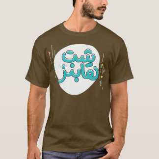 T-shirt Typographie arabe 1