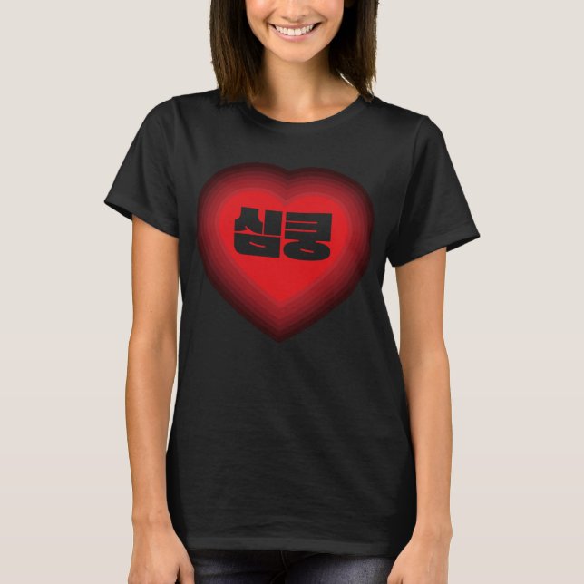 T-shirt Vibration d'amour Corée Heartbeat Simkung (Devant)