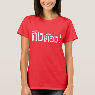 T-shirt Weirdo ! Le ☆ teintent des pinces dans le ☆ de