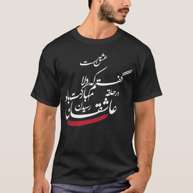 T-Shirt with Rumi's Poetry Best of a Lover (Front)