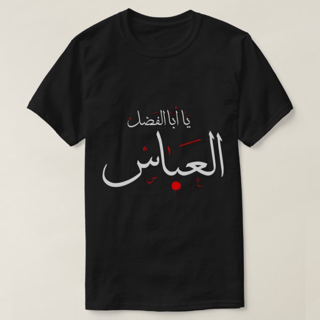 T-shirt Ya Aba Alfadhl Al Abbas Muharram Ashura Karbala (Design devant)