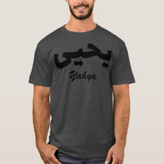 T-shirt Yahya Arabic Calligraphy First Name