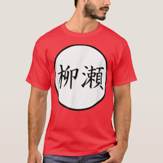 T-shirt Yanase japonais Kanji nom de famille