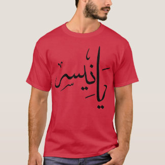 T-shirt yanis calligraphie lettre arabe