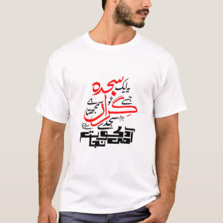 T-shirt Ye Aik Sajda Jise Tu Giran Samajhta Hai - Poésie