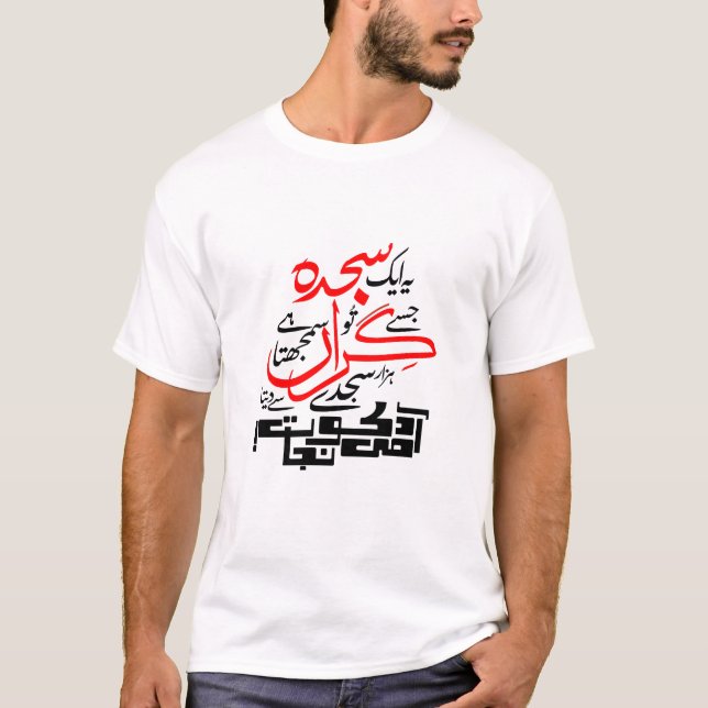 T-shirt Ye Aik Sajda Jise Tu Giran Samajhta Hai - Poésie (Devant)