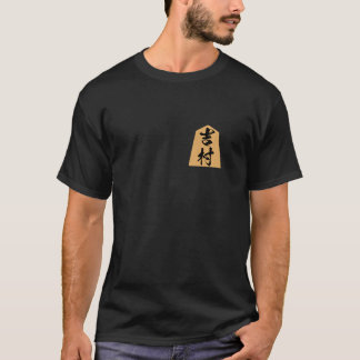T-shirt Yoshimura Nom de famille Shogi Koma, T-shirt, Funn