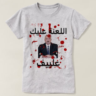 T-shirt You Aliyev (arabe)