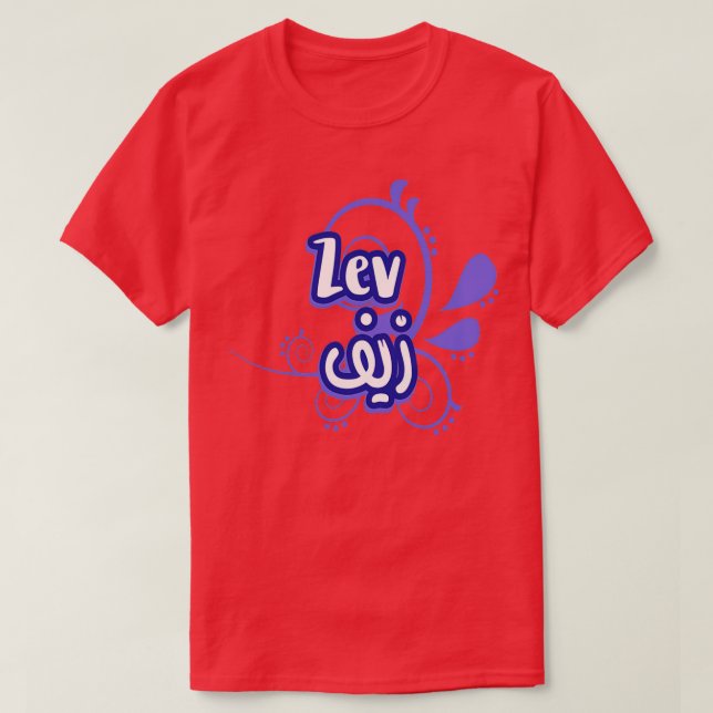 T-shirt Zev Calligraphie Prnom en Arabe 2 (Design devant)