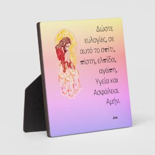 Tabletop  Easel w/ Canvas : Blessing in Greek Plaque