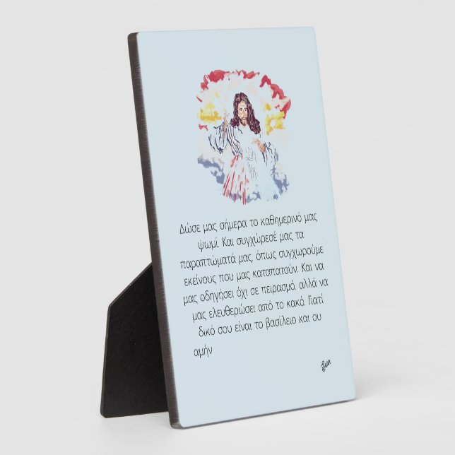 Tabletop Easel w/Canvas : Lord's Prayer Greek Plaque (Side)