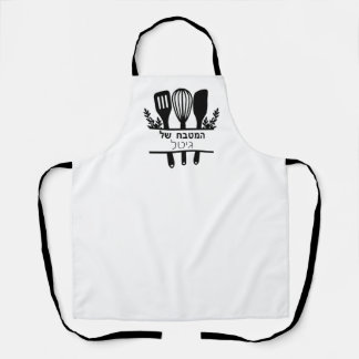TABLIER ה מ ט ב ח ש ב ל APRON