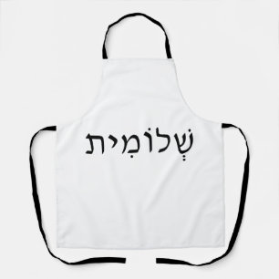 Tablier Apron avec nom hébreu
