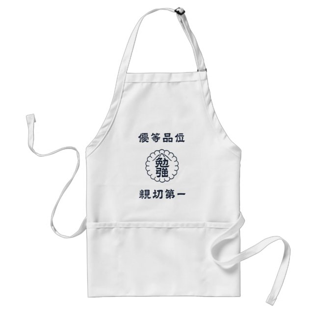 Tablier de haute qualité de magasin de kanji (Devant)