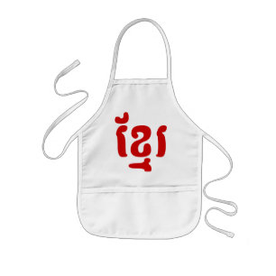 TABLIER ENFANT KHMER ខ្ មែ រ