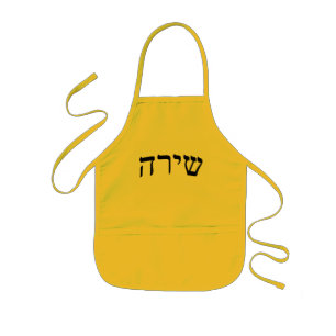 Tablier Enfant Shira En Lettres De Bloc Hébreu
