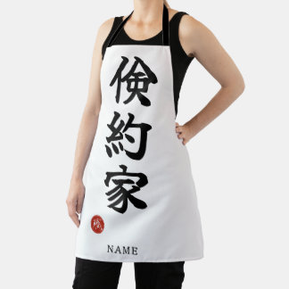 Tablier Frugal (Kenyakuka) Japanese Kanji
