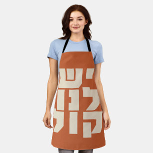 Tablier Hébreu : Nous avons une voix ! Féminisme juif