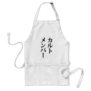 Tablier Membre du culte japonais   カ droit ン droit