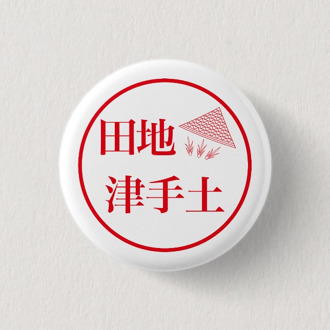 Tachi Tsuteto 1 Inch Round Button (Front)