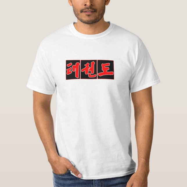 Taekwon-Do Box Design T-Shirt (Front)