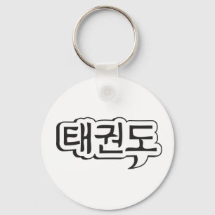 Taekwondo Keychain 1
