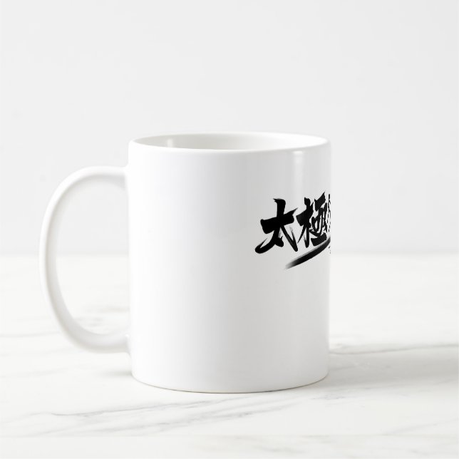 Tai Chi kung fu(功夫) Coffee Mug (Left)