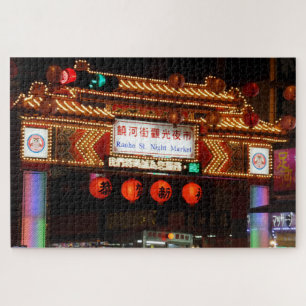 Taipei Rahoe Nigt Market Jigsaw Puzzle