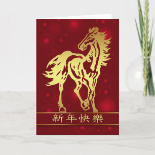 Taiwan Chinese New Year Greeting Card