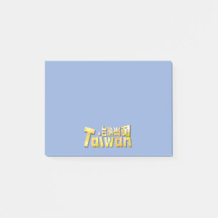 Taiwan Strong Golden Motivation Post-it Notes