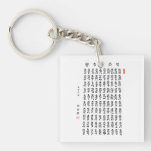 Taiwanese Calligraphy Keychain