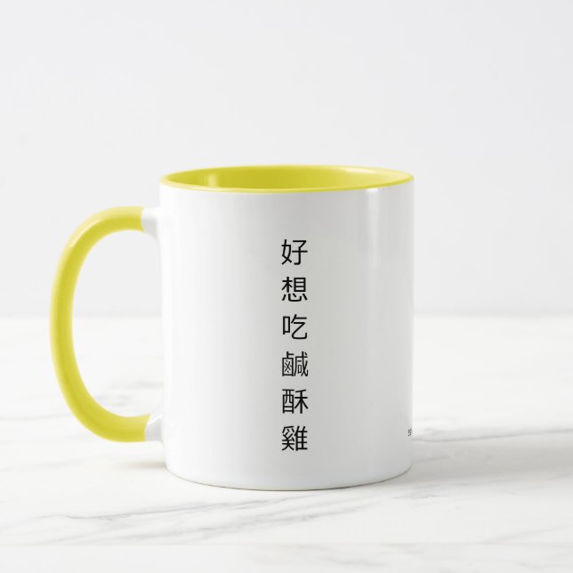 Taiwanese Fried Chicken Please Mug (Left)
