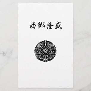 Takamori Saigo Stationery