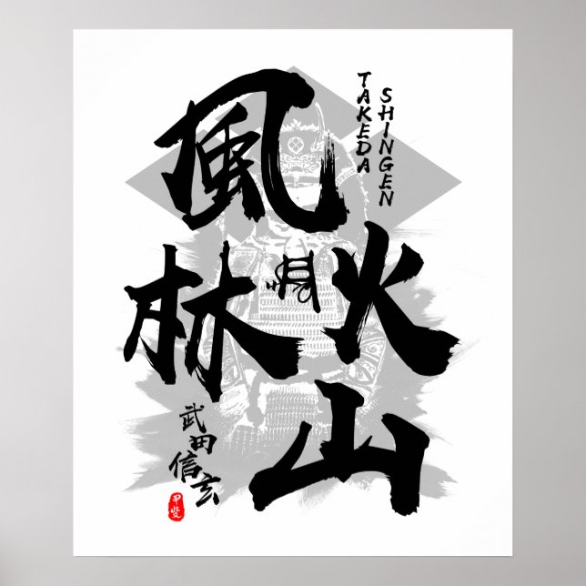 Takeda Shingen Furinkazan Calligraphy Poster (Front)