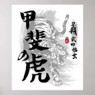 Takeda Shingen Tiger of Kai Calligraphy Poster