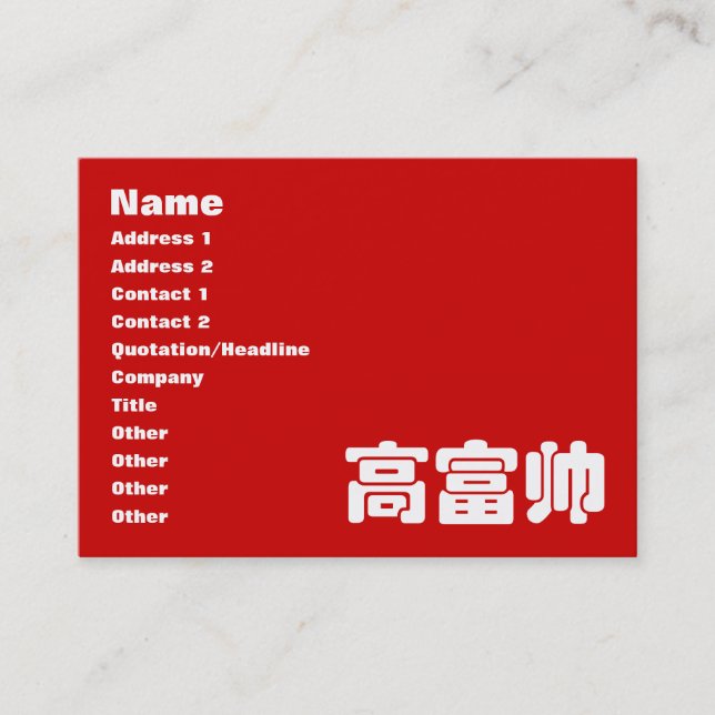 Tall, Rich & Handsome 高富帅 Chinese Hanzi MEME Business Card (Front)