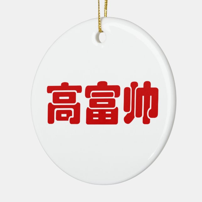 Tall, Rich & Handsome 高富帅 Chinese Hanzi MEME Ceramic Ornament (Left)