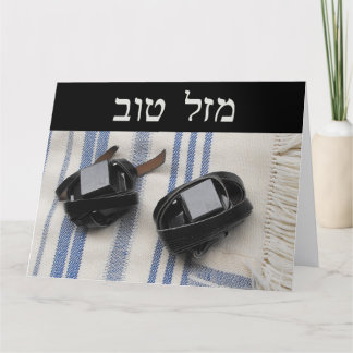 Tallis & Tefillin - Mazel Tov Card