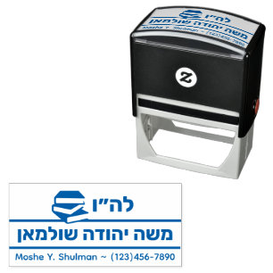 Tampon Auto-encreur Bar Mitzvah Cadeau Nom hébreu Sefer - Livre