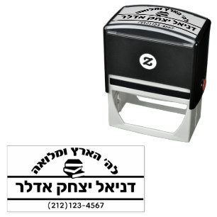 Tampon Auto-encreur Bar Mitzvah Don Nom hébreu Sefer