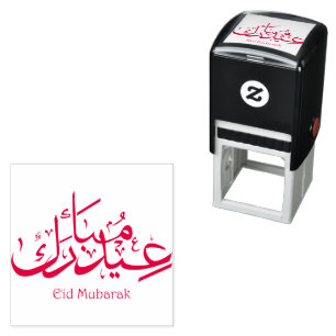 Tampon Auto-encreur Eid Arabe Calligraphie Aïd Moubarak Phrase Islamiq